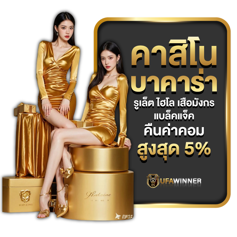 คาสิโน